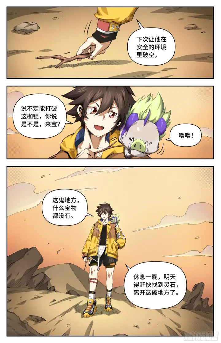 《英雄对决破空》030 将门的执念（下）图6
