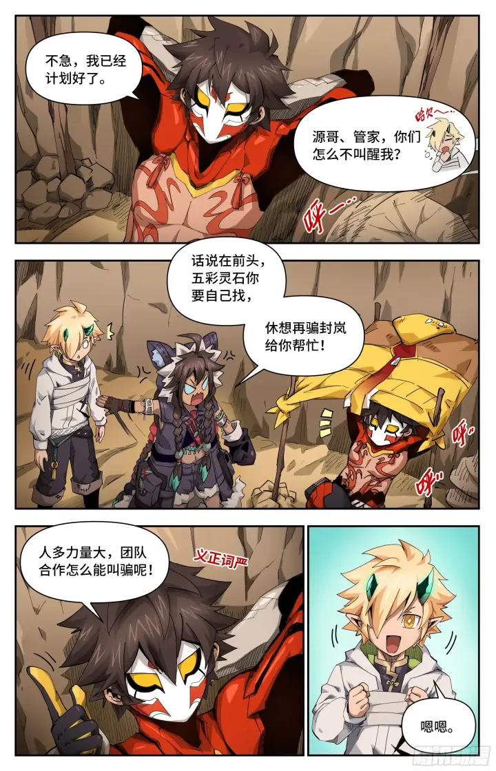 《英雄对决破空》031 后备军团（上）图2