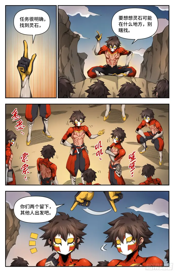《英雄对决破空》031 后备军团（上）图5