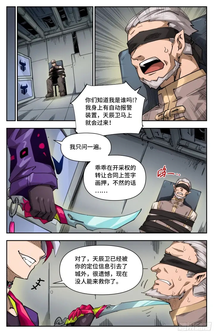 《英雄对决破空》031 后备军团（下）图5