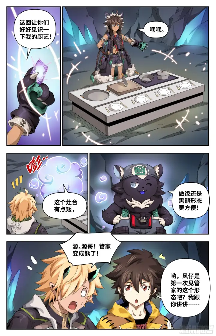 《英雄对决破空》032 干饭魂觉醒（上）图2