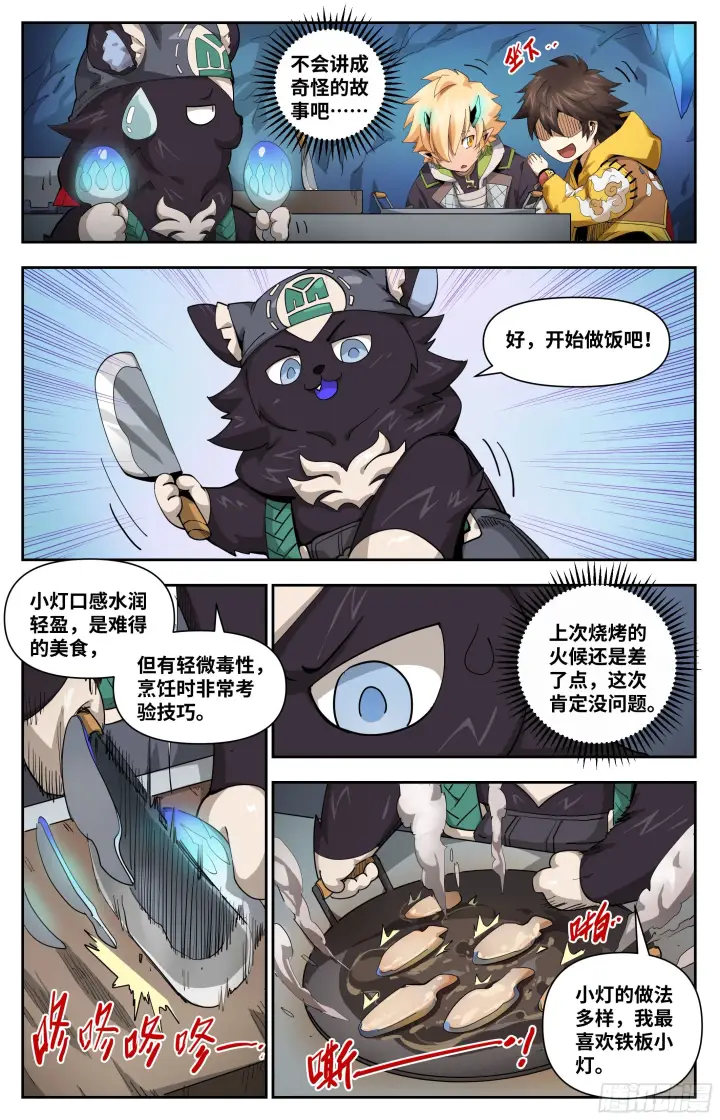 《英雄对决破空》032 干饭魂觉醒（上）图3
