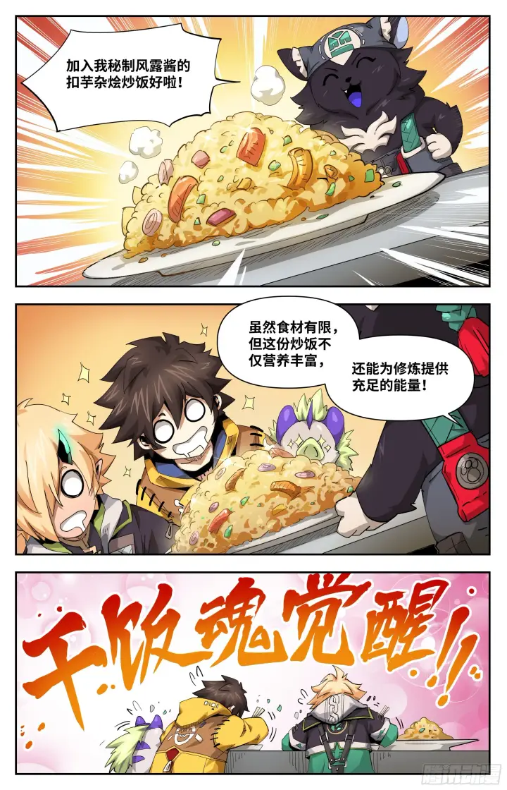 《英雄对决破空》032 干饭魂觉醒（上）图5