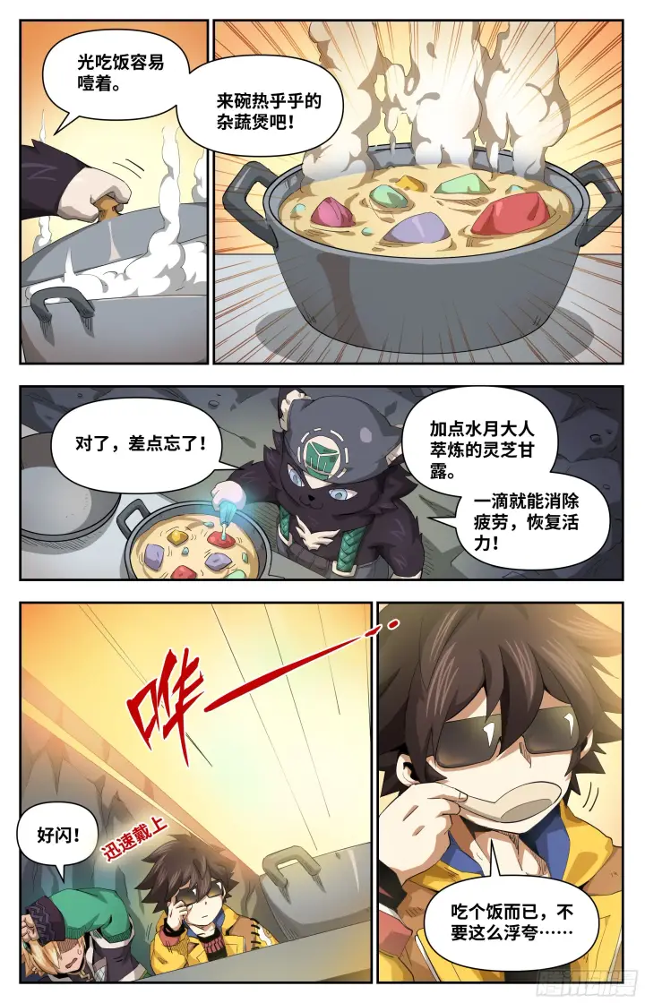 《英雄对决破空》032 干饭魂觉醒（上）图6