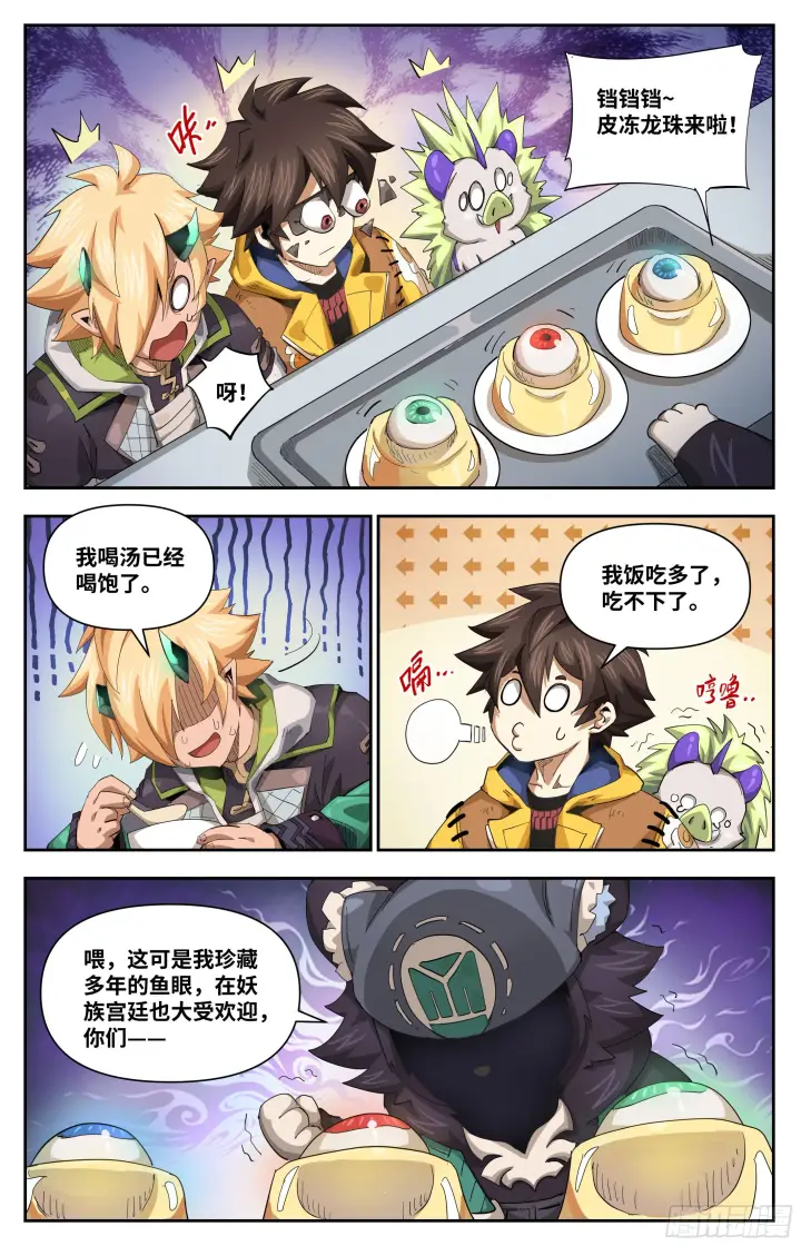 漫画《英雄对决破空》032 干饭魂觉醒（下）第2张图