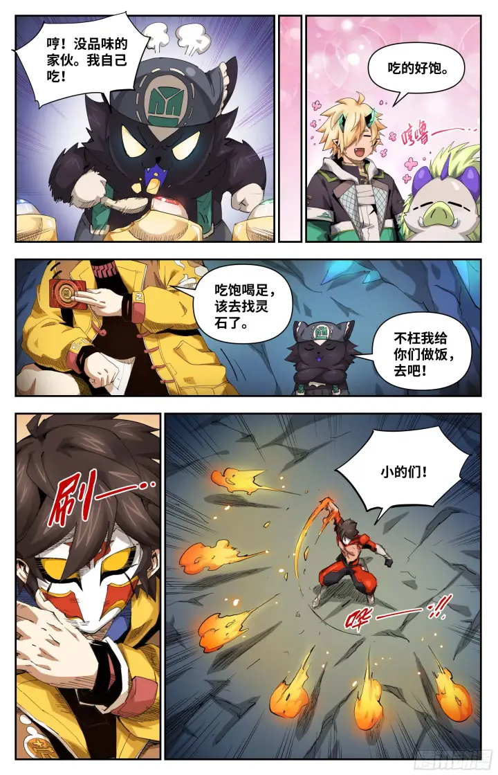 漫画《英雄对决破空》032 干饭魂觉醒（下）第3张图