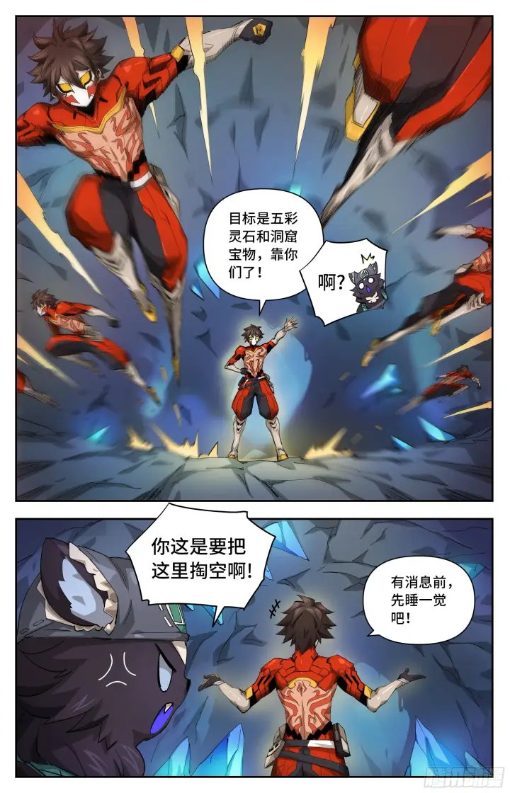 漫画《英雄对决破空》032 干饭魂觉醒（下）第4张图