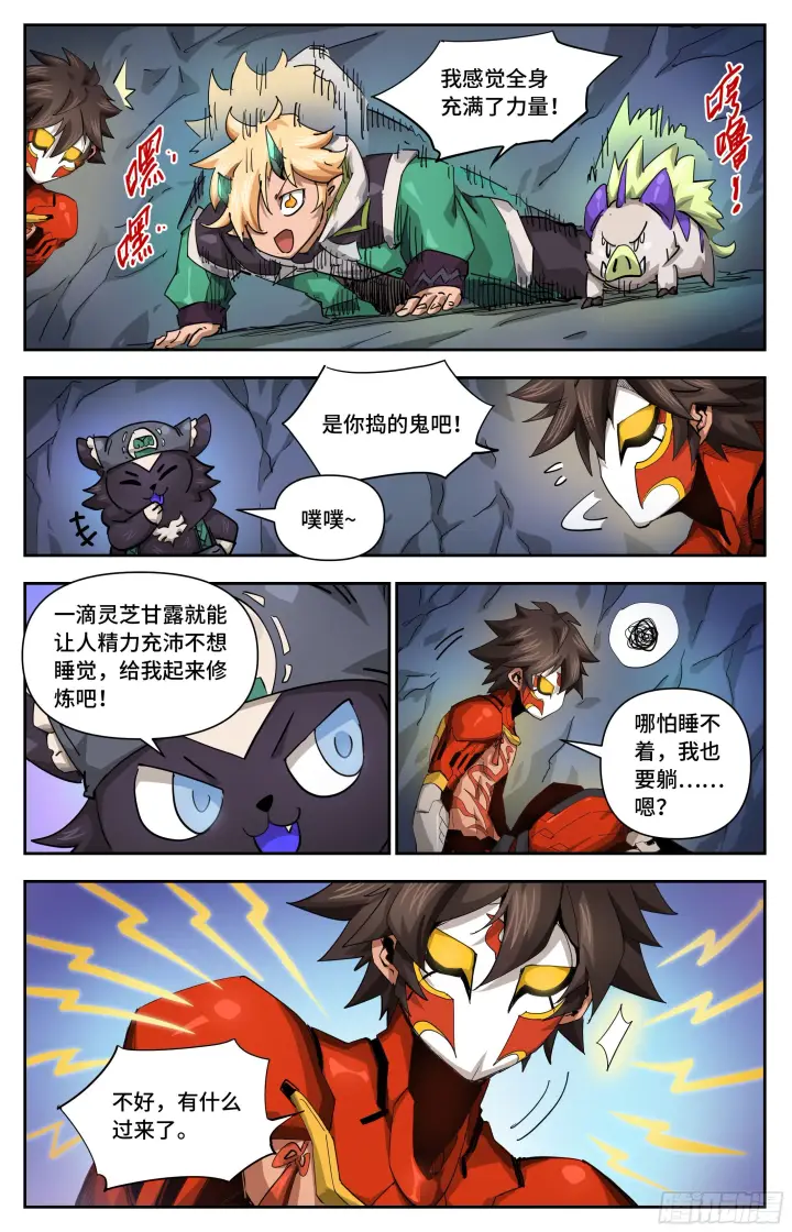 漫画《英雄对决破空》032 干饭魂觉醒（下）第6张图
