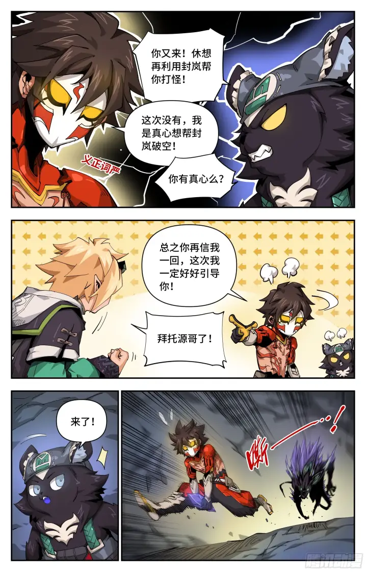 《英雄对决破空》033 结论下早了（上）图2