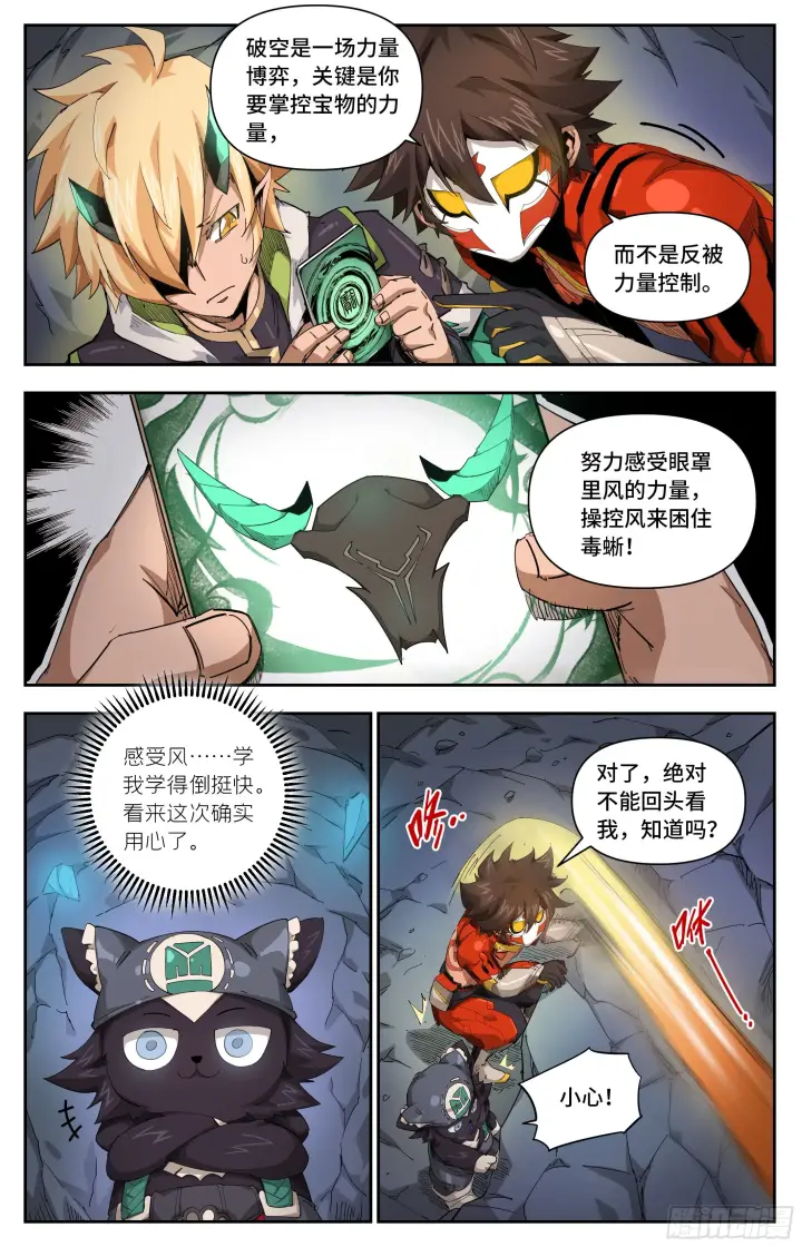 《英雄对决破空》033 结论下早了（上）图3
