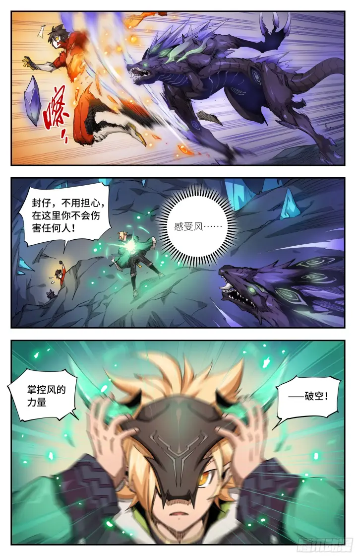 《英雄对决破空》033 结论下早了（上）图4