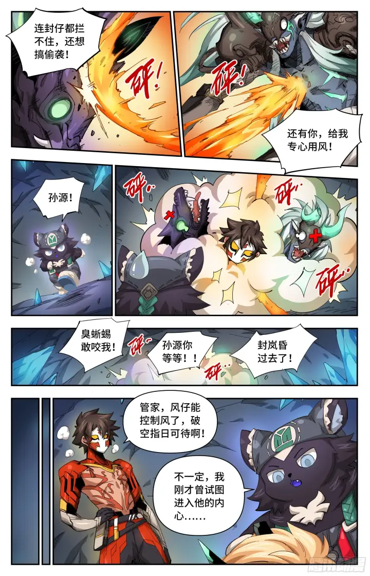 《英雄对决破空》033 结论下早了（下）图4