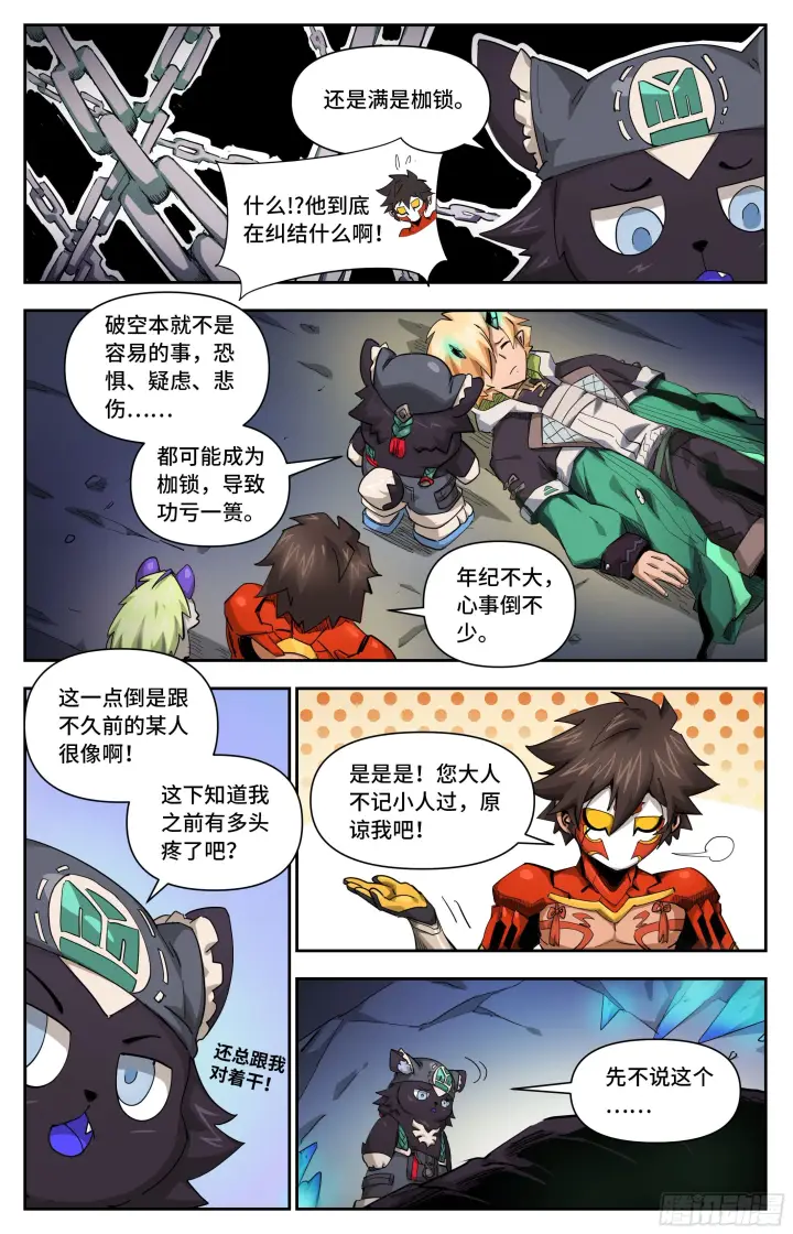 《英雄对决破空》033 结论下早了（下）图5