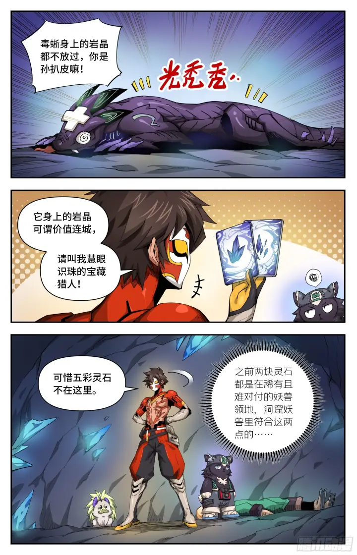 《英雄对决破空》033 结论下早了（下）图6