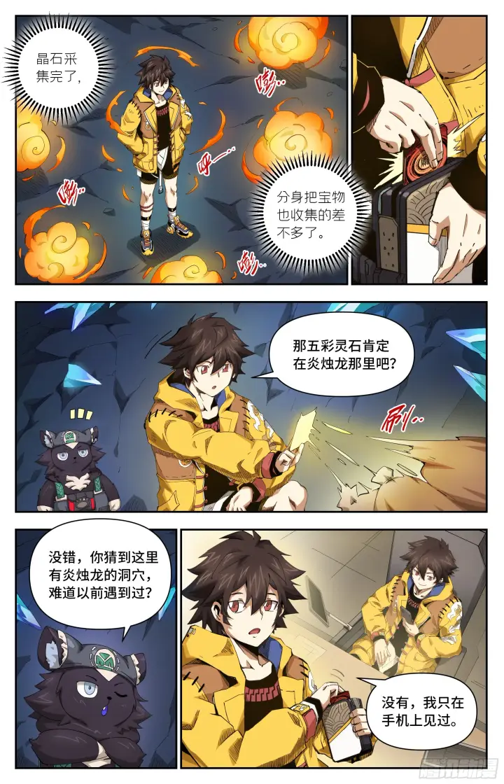 《英雄对决破空》034 小心有诈（上）图2