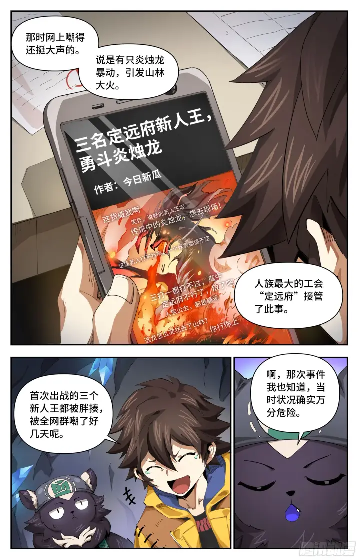 《英雄对决破空》034 小心有诈（上）图3