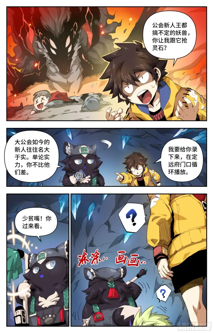 《英雄对决破空》034 小心有诈（上）图5