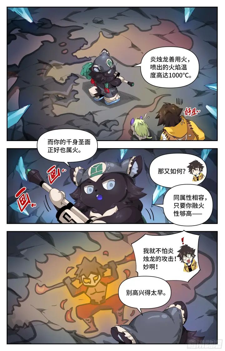 《英雄对决破空》034 小心有诈（上）图6