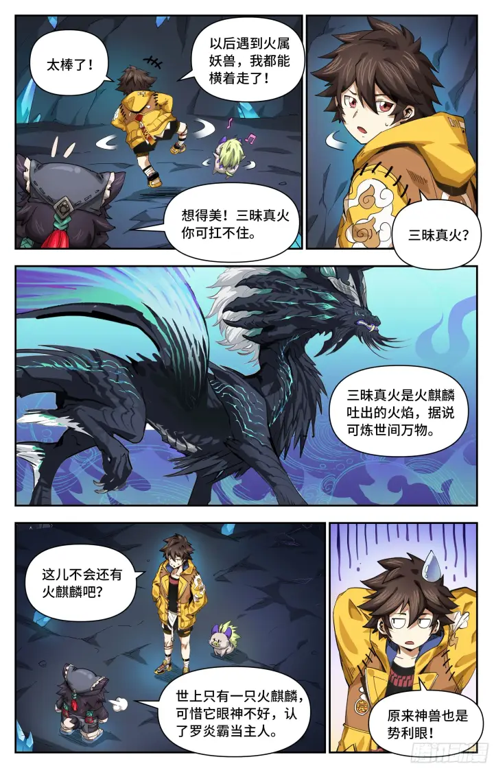 《英雄对决破空》034 小心有诈（上）图7