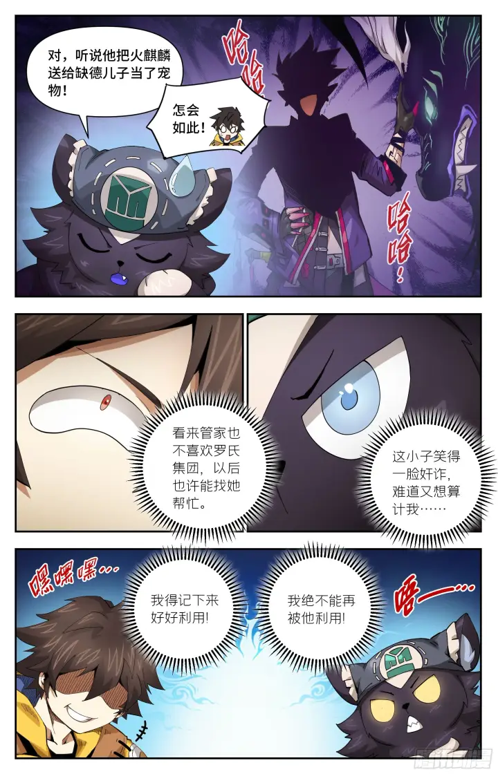 《英雄对决破空》034 小心有诈（上）图8