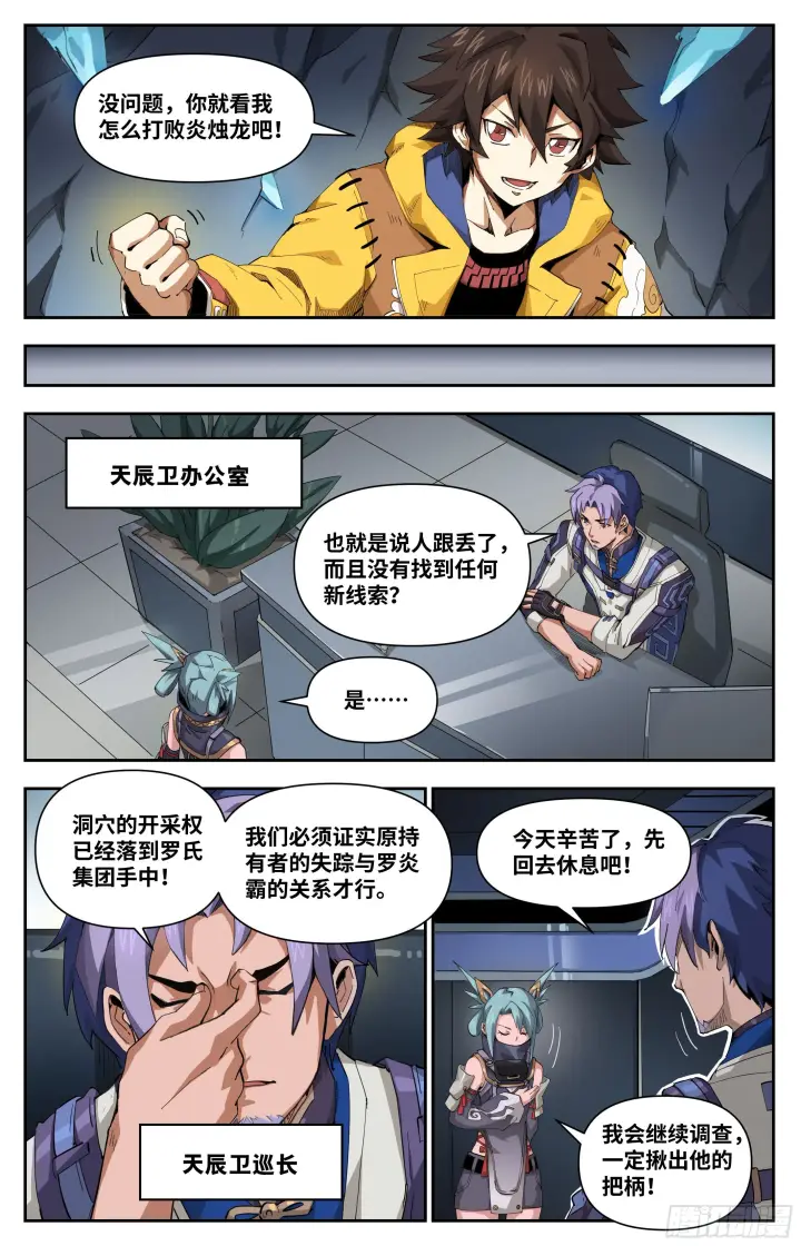 《英雄对决破空》034 小心有诈（下）图4