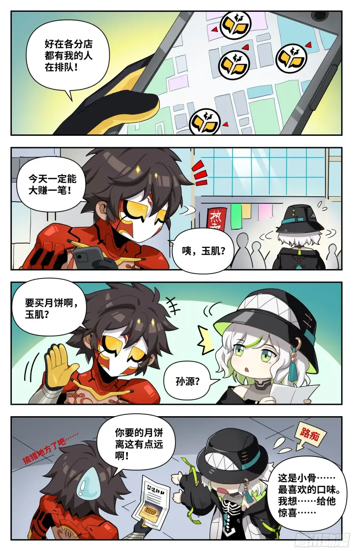 《英雄对决破空》番外 中秋快乐！图2