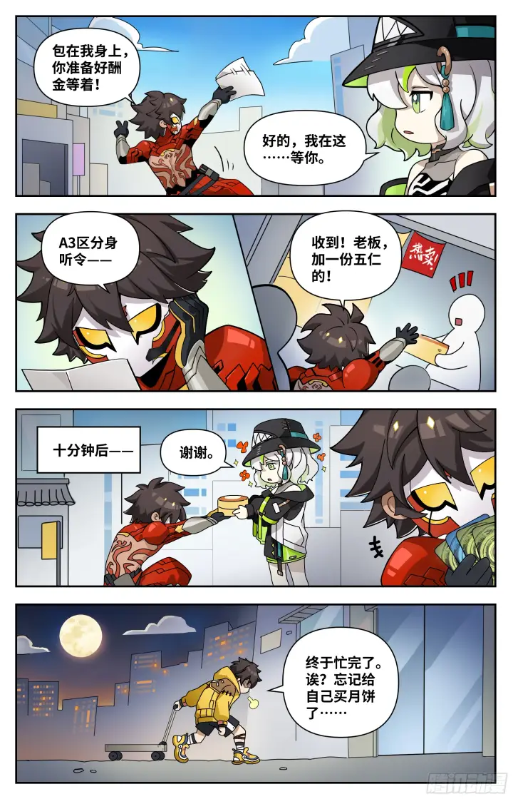 《英雄对决破空》番外 中秋快乐！图3