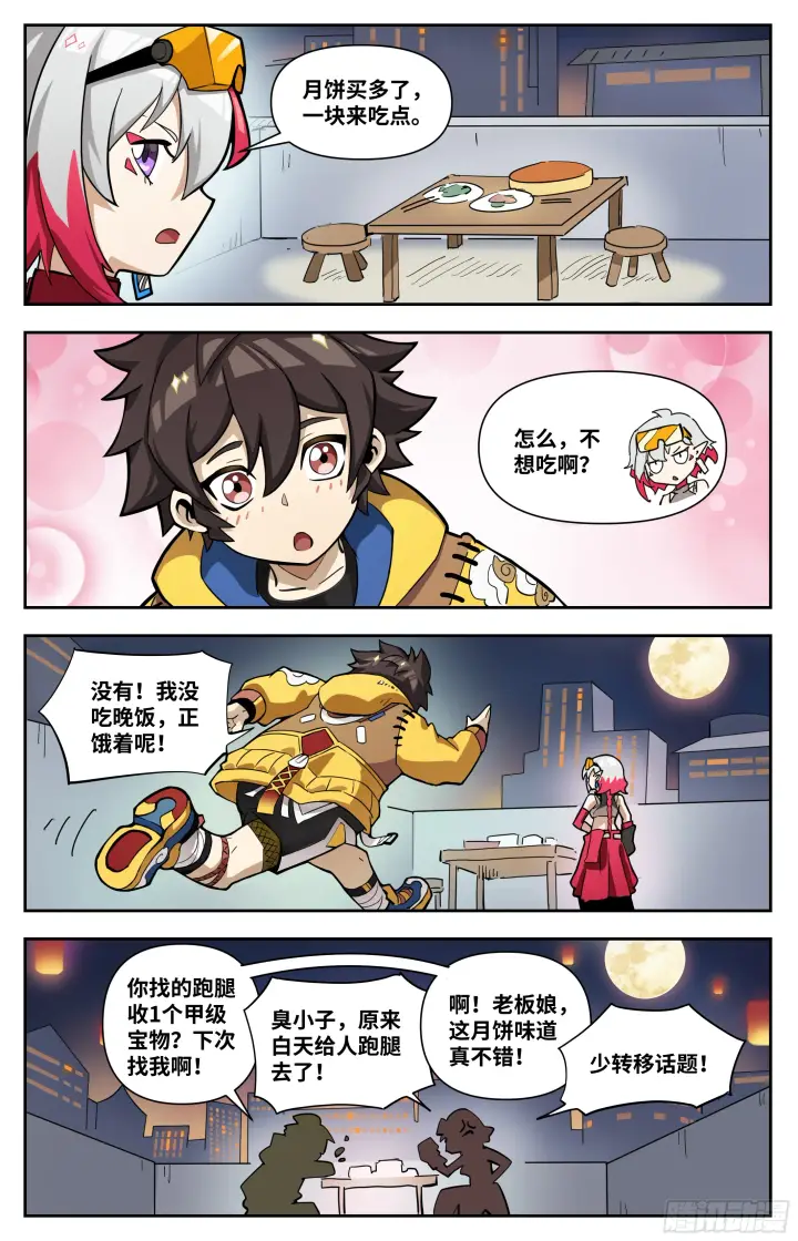 《英雄对决破空》番外 中秋快乐！图5