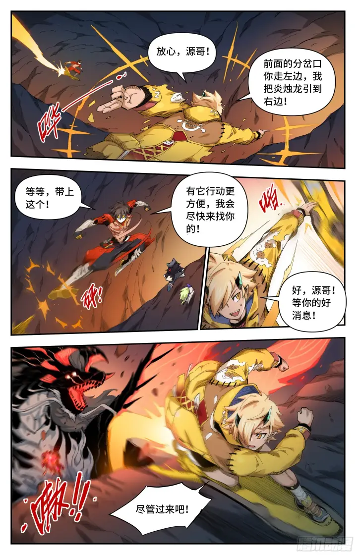 《英雄对决破空》035 来单挑啊！(下）图3