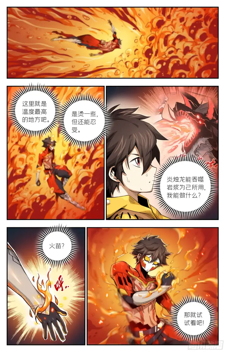 漫画《英雄对决破空》036 致命弱点（上）第2张图