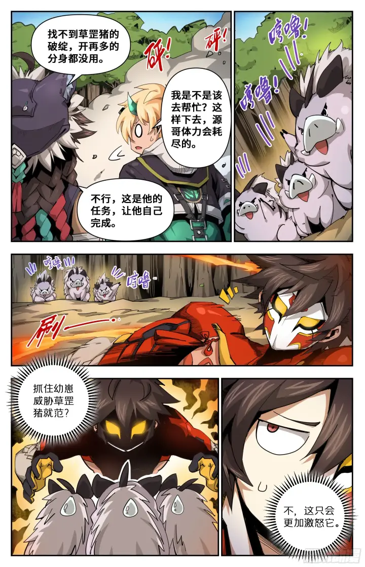 《英雄对决破空》036 致命弱点（下）图2