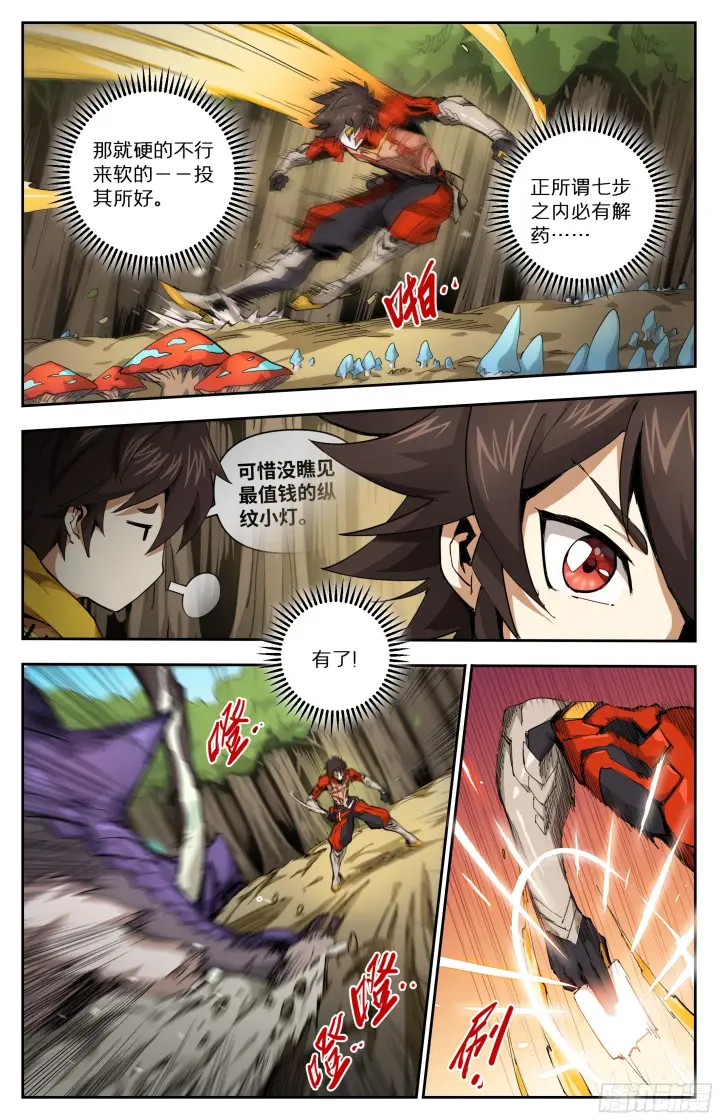 《英雄对决破空》036 致命弱点（下）图3