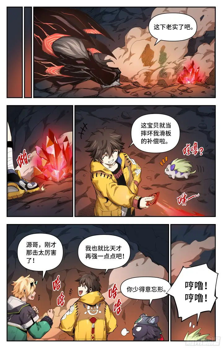 《英雄对决破空》038 这是度假胜地？图2