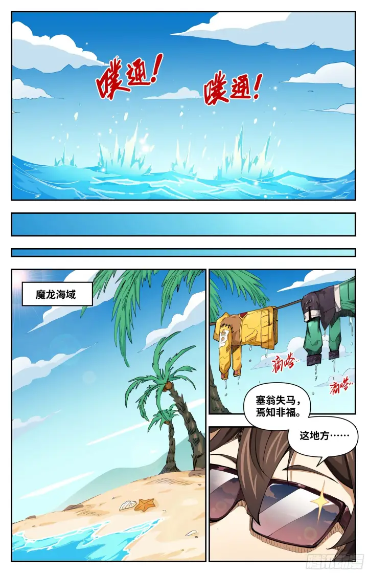 《英雄对决破空》038 这是度假胜地？图6