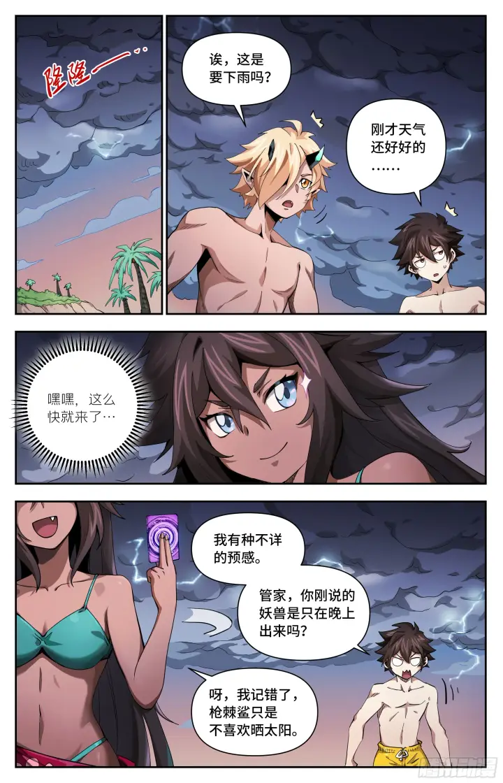 《英雄对决破空》038 这是度假胜地？（下）图4