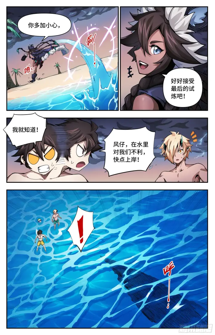 《英雄对决破空》038 这是度假胜地？（下）图5