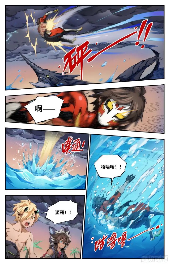 《英雄对决破空》039 翻江倒海（上）图3