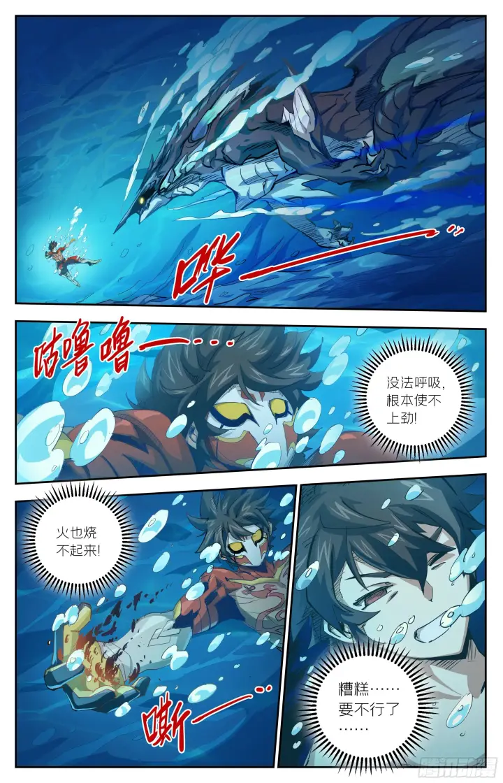 《英雄对决破空》039 翻江倒海（上）图4