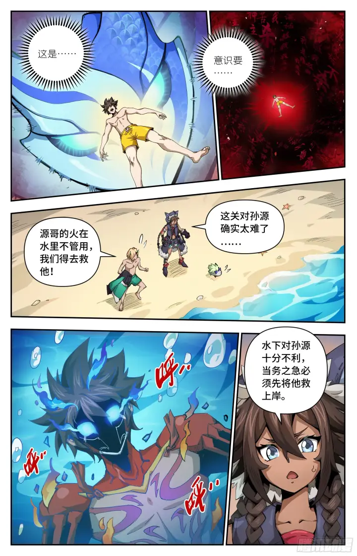 《英雄对决破空》039 翻江倒海（上）图5