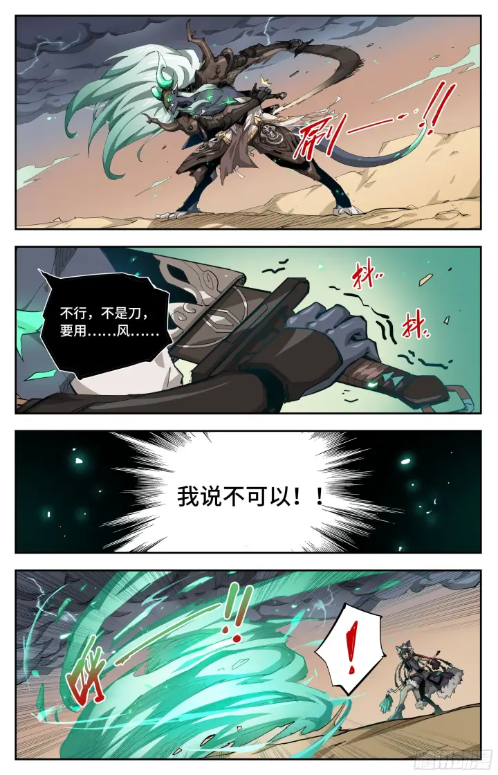 《英雄对决破空》039 翻江倒海（下）图2