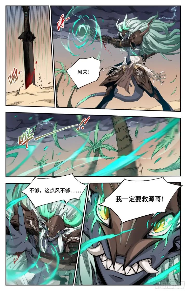 《英雄对决破空》039 翻江倒海（下）图4