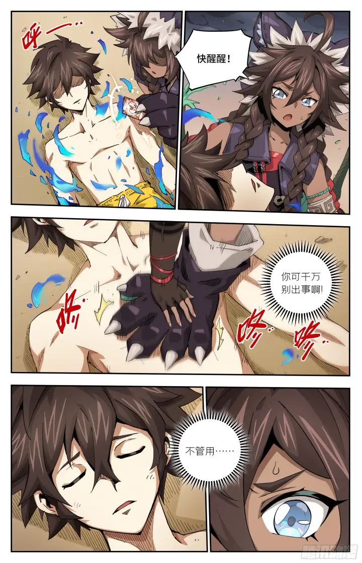 《英雄对决破空》040 火焰的力量（上）图3