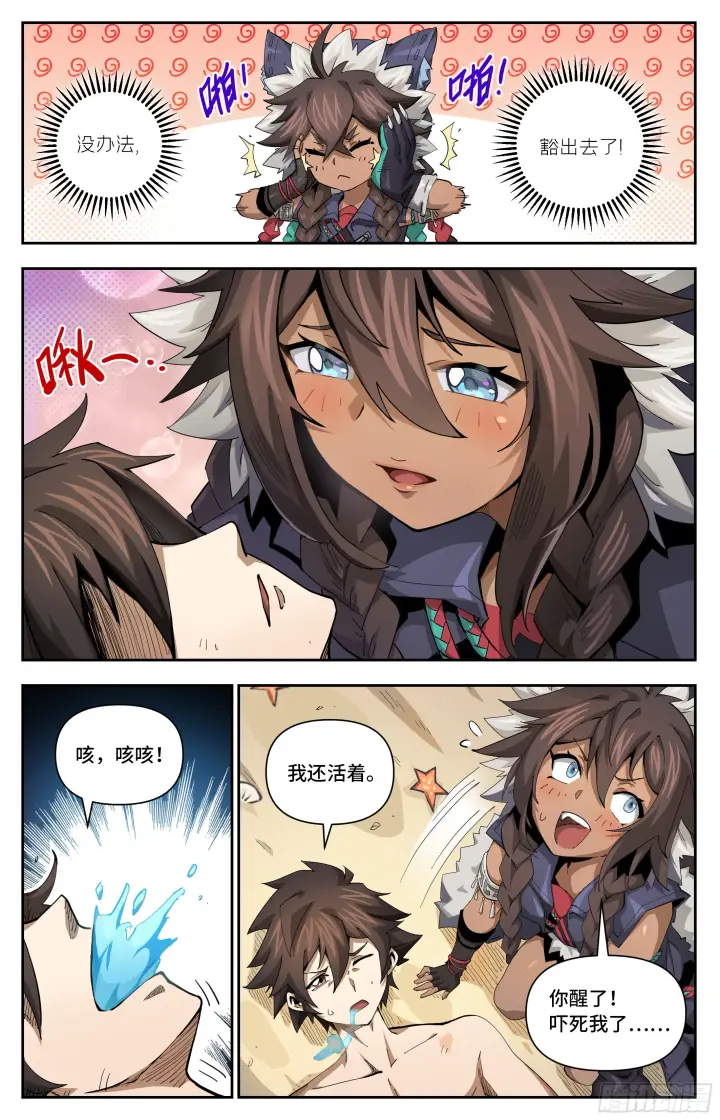 《英雄对决破空》040 火焰的力量（上）图4