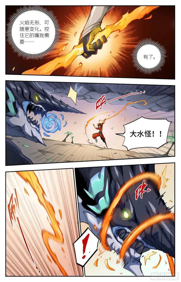漫画《英雄对决破空》040 火焰的力量（下）第3张图
