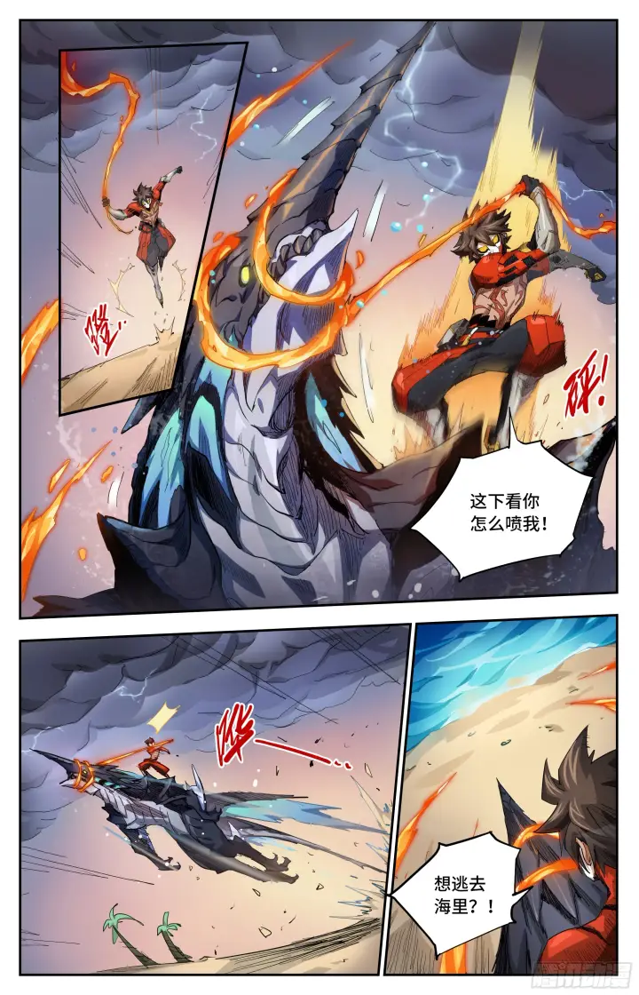 漫画《英雄对决破空》040 火焰的力量（下）第4张图