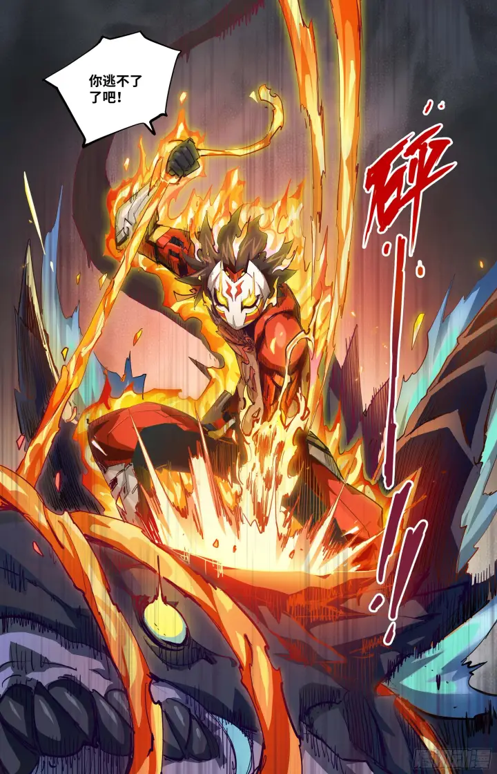 漫画《英雄对决破空》040 火焰的力量（下）第6张图