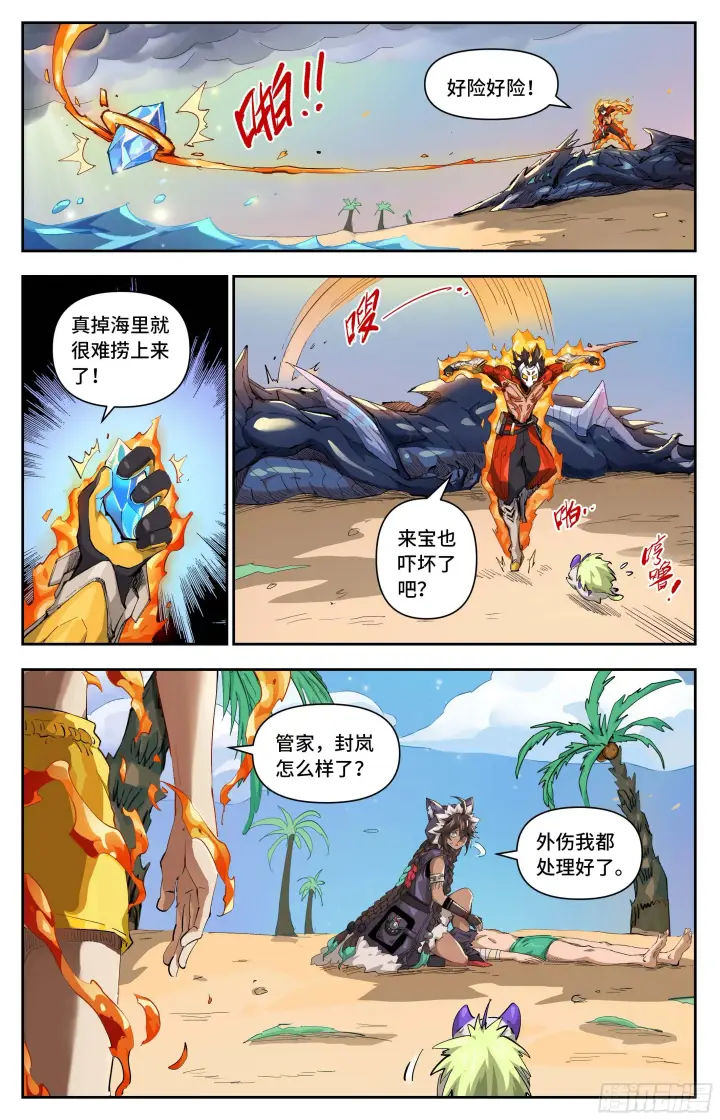 漫画《英雄对决破空》041 恶念（上）第2张图