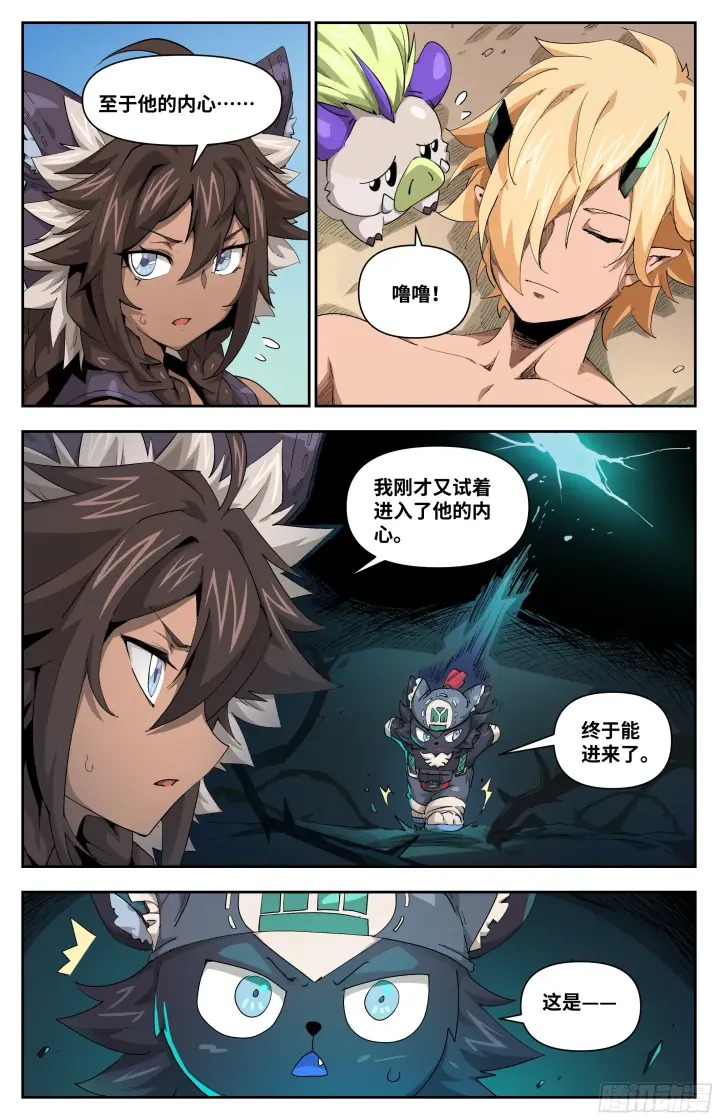 漫画《英雄对决破空》041 恶念（上）第3张图