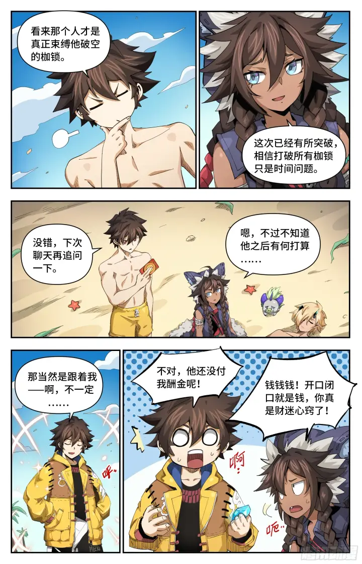 漫画《英雄对决破空》041 恶念（上）第5张图