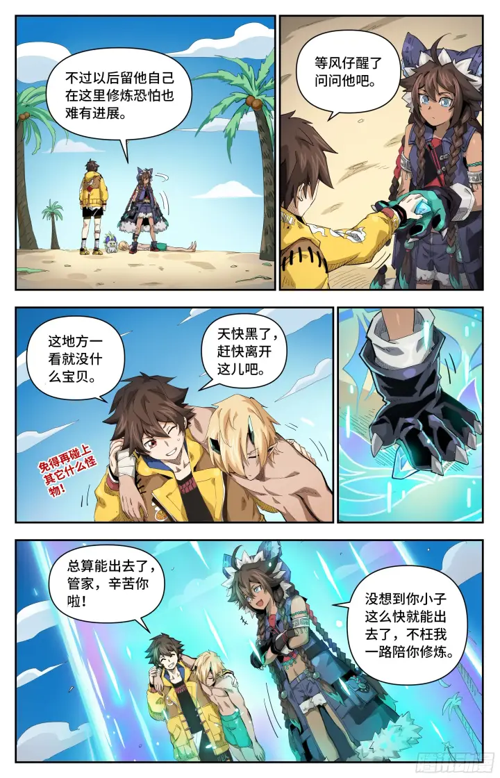漫画《英雄对决破空》041 恶念（上）第6张图